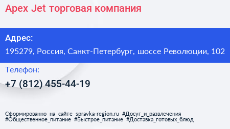 Apex Jet торговая компания - визитка