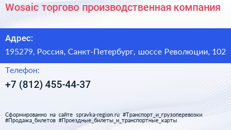 Wosaic торгово производственная компания - визитка