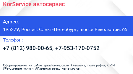 KorService автосервис - визитка