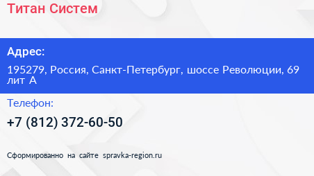 Титан Систем - визитка