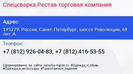 Спецсварка Рестав торговая компания - визитка