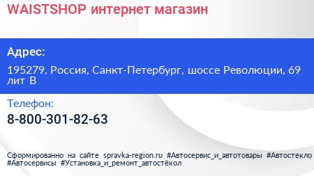 WAISTSHOP интернет магазин - визитка