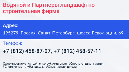 Водяной и Партнеры ландшафтно строительная фирма - визитка