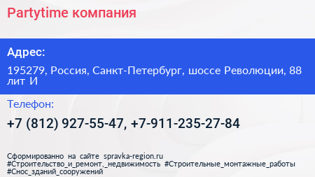 Partytime компания - визитка