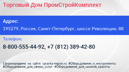 Торговый Дом ПромСтройКомплект - визитка