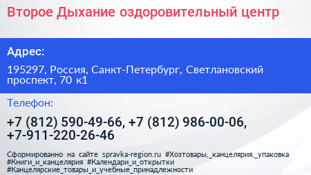 Второе Дыхание оздоровительный центр - визитка
