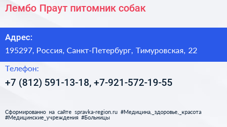 Лембо Праут питомник собак - визитка