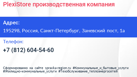 PlexiStore производственная компания - визитка