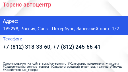 Торенс автоцентр - визитка