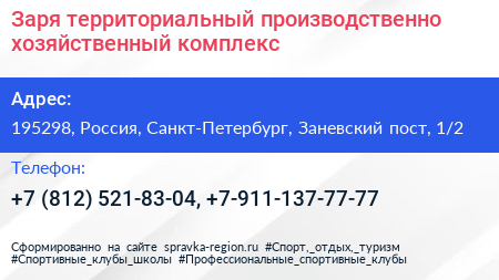 Нажмите, чтобы скачать визитку Заря территориальный производственно хозяйственный комплекс - визитка