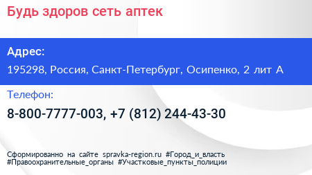 Будь здоров сеть аптек - визитка