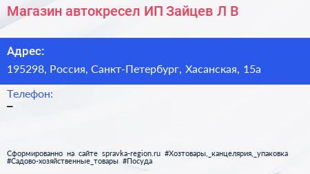 Магазин автокресел ИП Зайцев Л В  - визитка