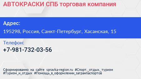 Нажмите, чтобы скачать визитку АВТОКРАСКИ СПБ торговая компания - визитка