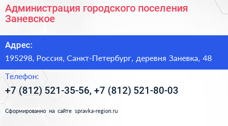 Администрация городского поселения Заневское - визитка