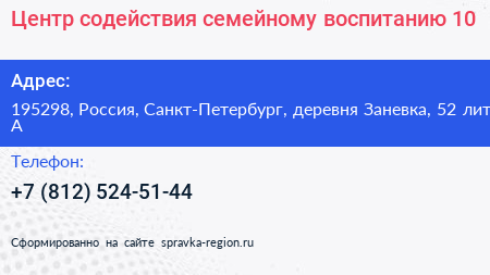 Нажмите, чтобы скачать визитку Центр содействия семейному воспитанию 10 - визитка