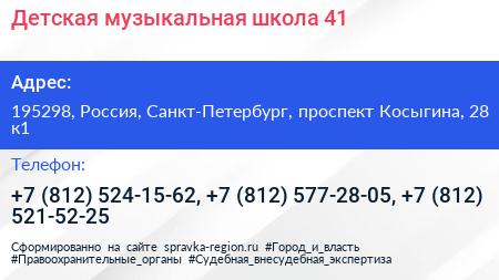 Детская музыкальная школа 41 - визитка