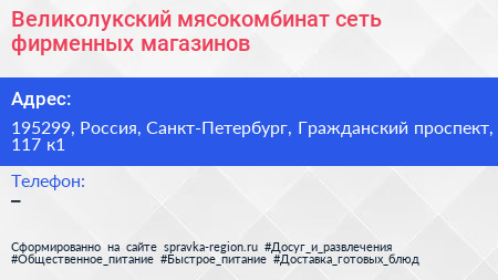 Великолукский мясокомбинат сеть фирменных магазинов - визитка