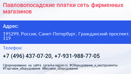 Павловопосадские платки сеть фирменных магазинов - визитка