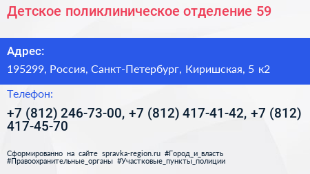 Детское поликлиническое отделение 59 - визитка