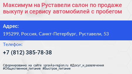 Максимум на Руставели салон по продаже выкупу и сервису автомобилей с пробегом - визитка