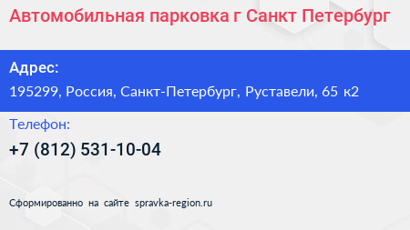 Автомобильная парковка г Санкт Петербург - визитка