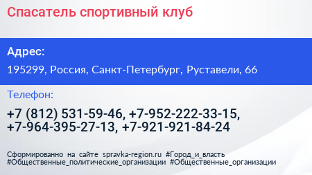 Спасатель спортивный клуб - визитка