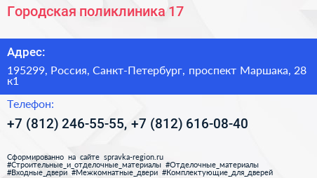 Городская поликлиника 17 - визитка