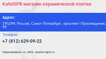 KafelSPB магазин керамической плитки - визитка