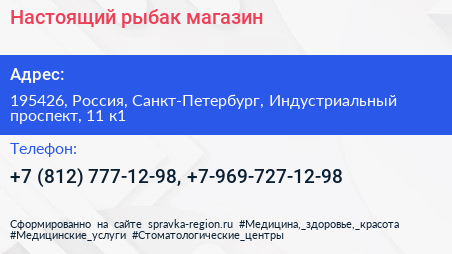 Настоящий рыбак магазин - визитка