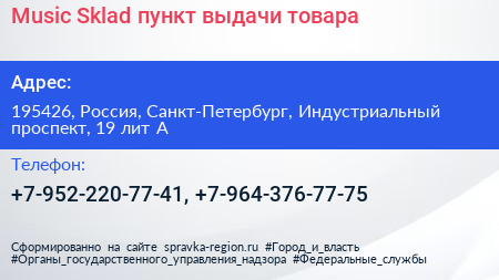 Music Sklad пункт выдачи товара - визитка