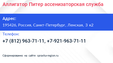 Аллигатор Питер ассенизаторская служба - визитка