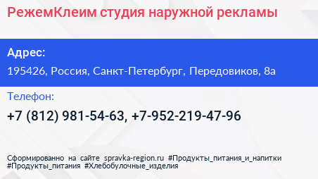 РежемКлеим студия наружной рекламы - визитка