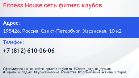 Fitness House сеть фитнес клубов - визитка