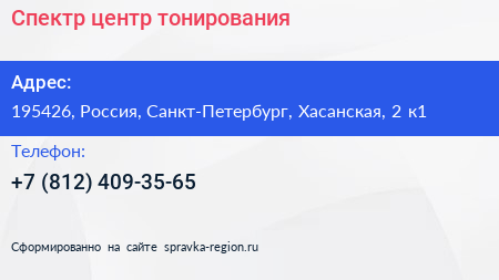 Нажмите, чтобы скачать визитку Спектр центр тонирования - визитка