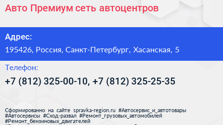 Авто Премиум сеть автоцентров - визитка