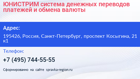 ЮНИСТРИМ система денежных переводов платежей и обмена валюты - визитка