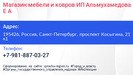 Магазин мебели и ковров ИП Альмухамедова Е А  - визитка