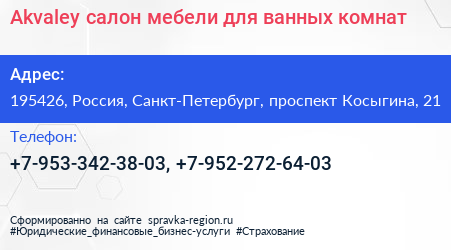 Akvaley салон мебели для ванных комнат - визитка