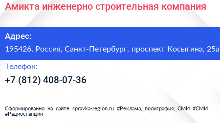 Амикта инженерно строительная компания - визитка