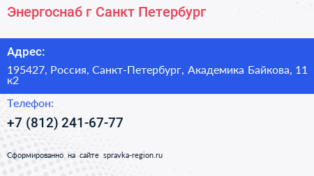 Энергоснаб г Санкт Петербург - визитка