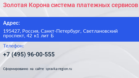 Золотая Корона система платежных сервисов - визитка