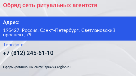 Обряд сеть ритуальных агентств - визитка