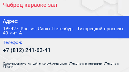 Чабрец караоке зал - визитка