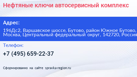 Нефтяные ключи автосервисный комплекс - визитка