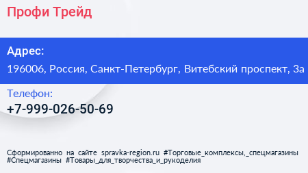 Нажмите, чтобы скачать визитку Профи Трейд - визитка