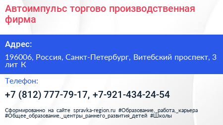 Автоимпульс торгово производственная фирма - визитка