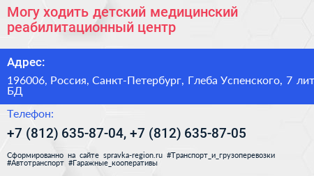 Могу ходить детский медицинский реабилитационный центр - визитка