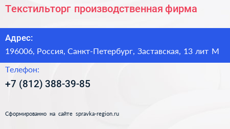 Текстильторг производственная фирма - визитка