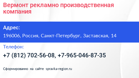 Вермонт рекламно производственная компания - визитка