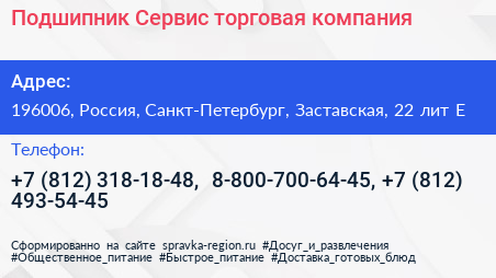 Подшипник Сервис торговая компания - визитка